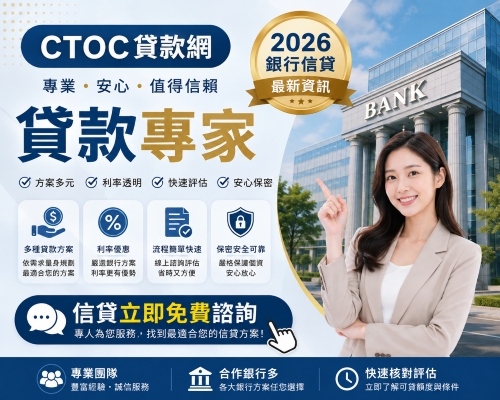 信貸2026貸款比較